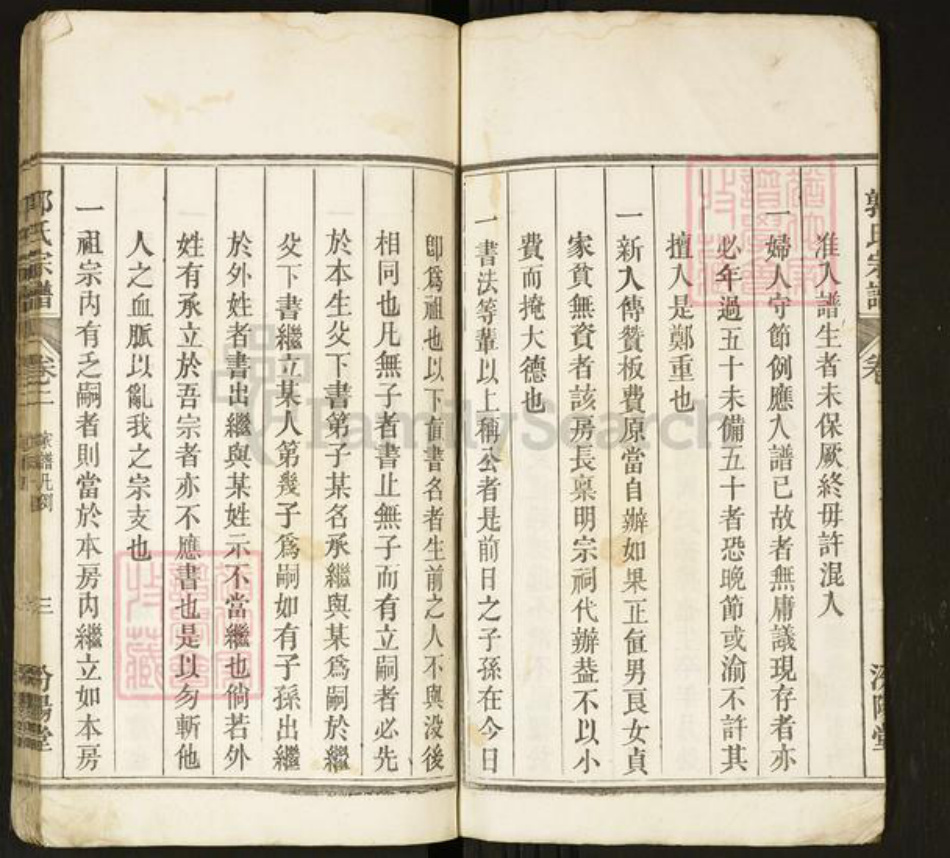 安徽省马鞍山市当涂县郭氏族谱-郭氏宗谱.pdf电子版插图3