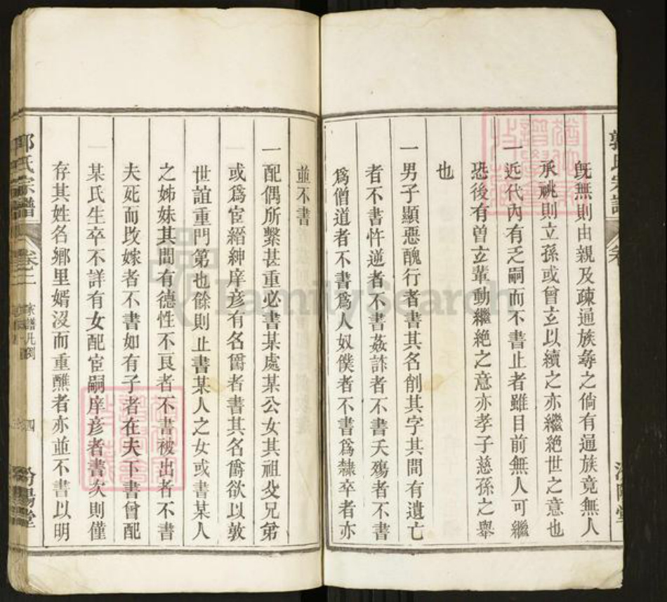 安徽省马鞍山市当涂县郭氏族谱-郭氏宗谱.pdf电子版插图4