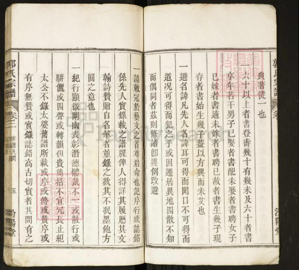 安徽省马鞍山市当涂县郭氏族谱-郭氏宗谱.pdf电子版插图5