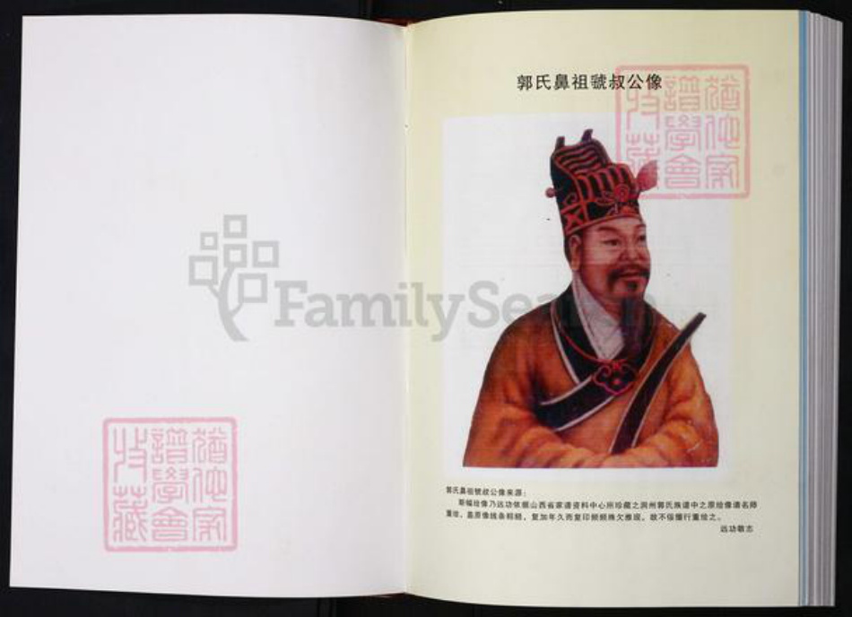 湖北省武汉市新洲区郭氏族谱-郭氏宗谱.pdf电子版插图1