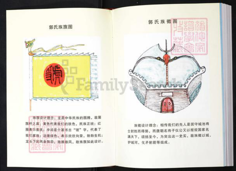 湖北省武汉市新洲区郭氏族谱-郭氏宗谱.pdf电子版插图3