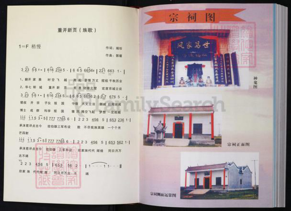 湖北省武汉市新洲区郭氏族谱-郭氏宗谱.pdf电子版插图4