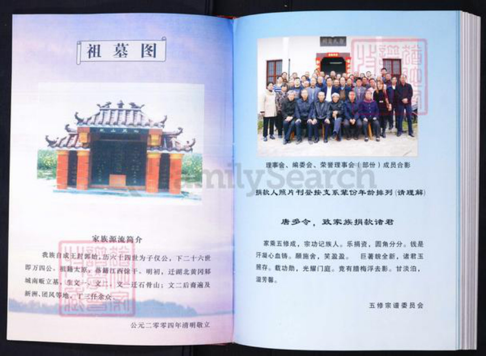 湖北省武汉市新洲区郭氏族谱-郭氏宗谱.pdf电子版插图5