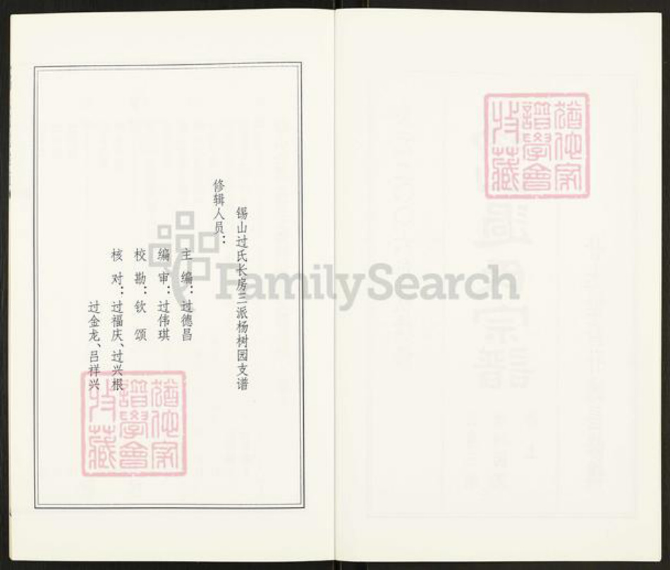 江苏省无锡市锡山区过氏族谱-锡山过氏宗谱.长房三派杨树园支.pdf电子版插图2