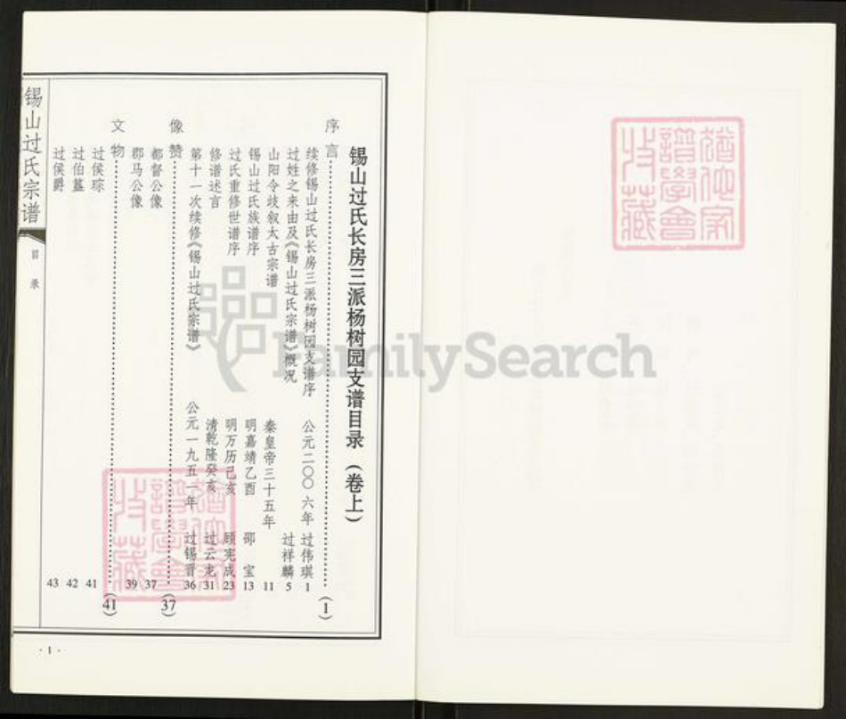 江苏省无锡市锡山区过氏族谱-锡山过氏宗谱.长房三派杨树园支.pdf电子版插图3