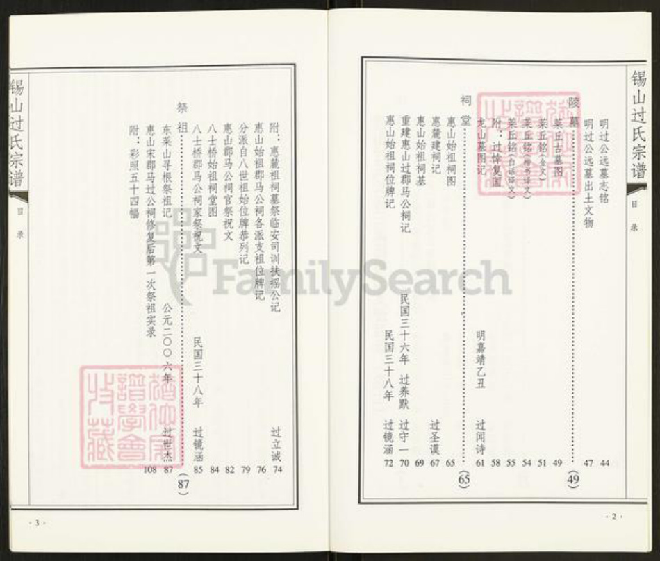 江苏省无锡市锡山区过氏族谱-锡山过氏宗谱.长房三派杨树园支.pdf电子版插图4