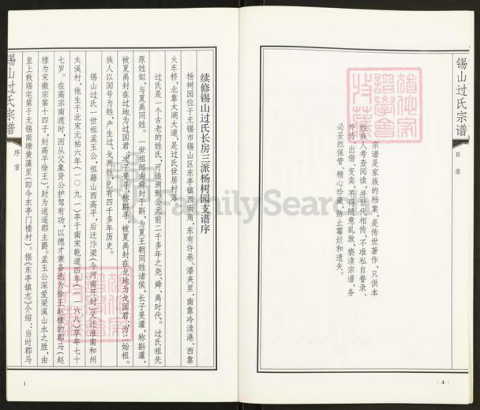 江苏省无锡市锡山区过氏族谱-锡山过氏宗谱.长房三派杨树园支.pdf电子版插图5