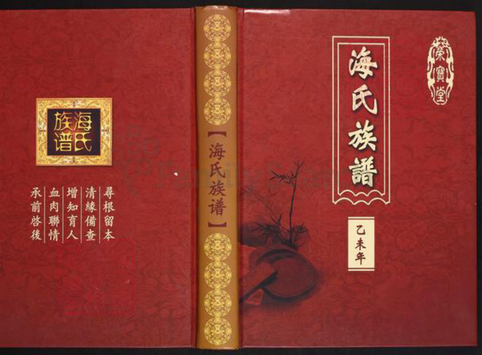 重庆市荣昌区海氏族谱-海氏族谱.pdf电子版插图 重庆市荣昌区海氏族谱-海氏族谱.pdf电子版插图