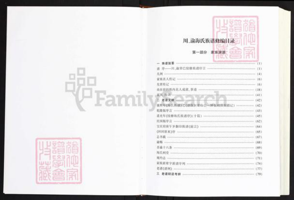 重庆市荣昌区海氏族谱-海氏族谱.pdf电子版插图1 重庆市荣昌区海氏族谱-海氏族谱.pdf电子版插图1