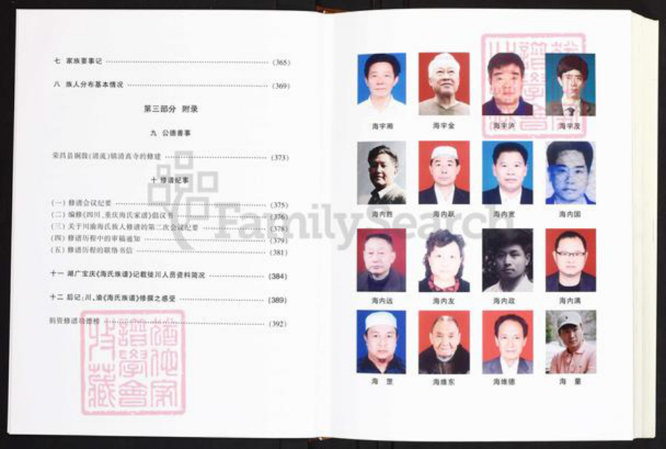 重庆市荣昌区海氏族谱-海氏族谱.pdf电子版插图3 重庆市荣昌区海氏族谱-海氏族谱.pdf电子版插图3