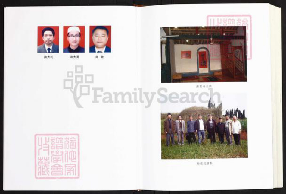 重庆市荣昌区海氏族谱-海氏族谱.pdf电子版插图4 重庆市荣昌区海氏族谱-海氏族谱.pdf电子版插图4