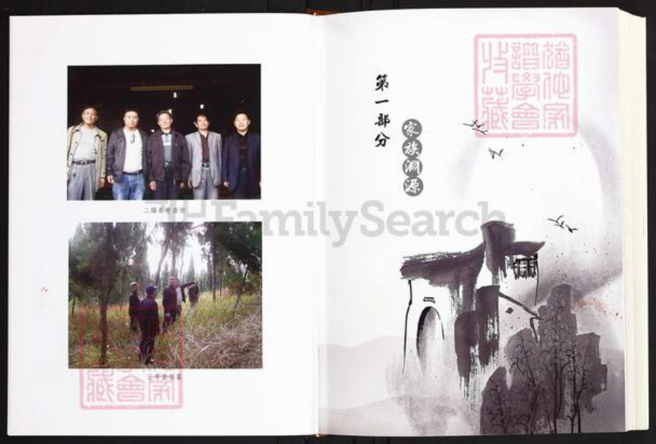 重庆市荣昌区海氏族谱-海氏族谱.pdf电子版插图5 重庆市荣昌区海氏族谱-海氏族谱.pdf电子版插图5