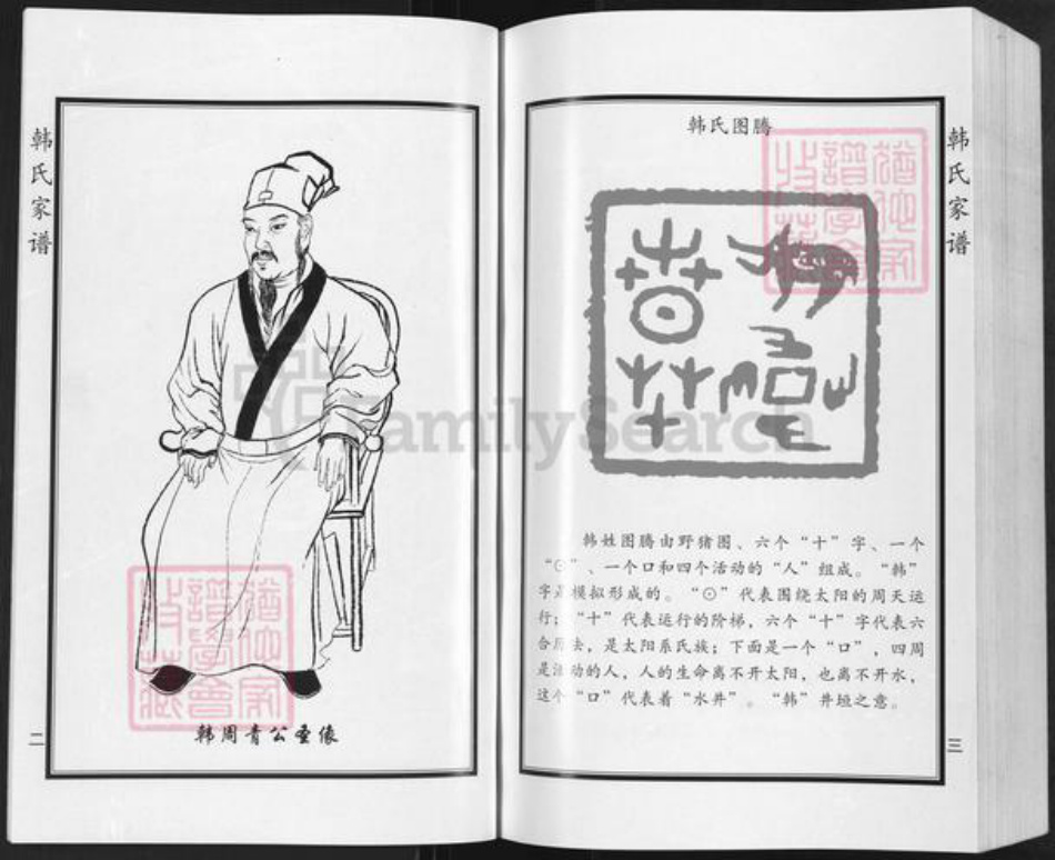 河北省沧州黄骅市吕桥镇韩氏韩原堂族谱-渤海韩氏族谱.pdf电子版插图5 河北省沧州黄骅市吕桥镇韩氏韩原堂族谱-渤海韩氏族谱.pdf电子版插图5