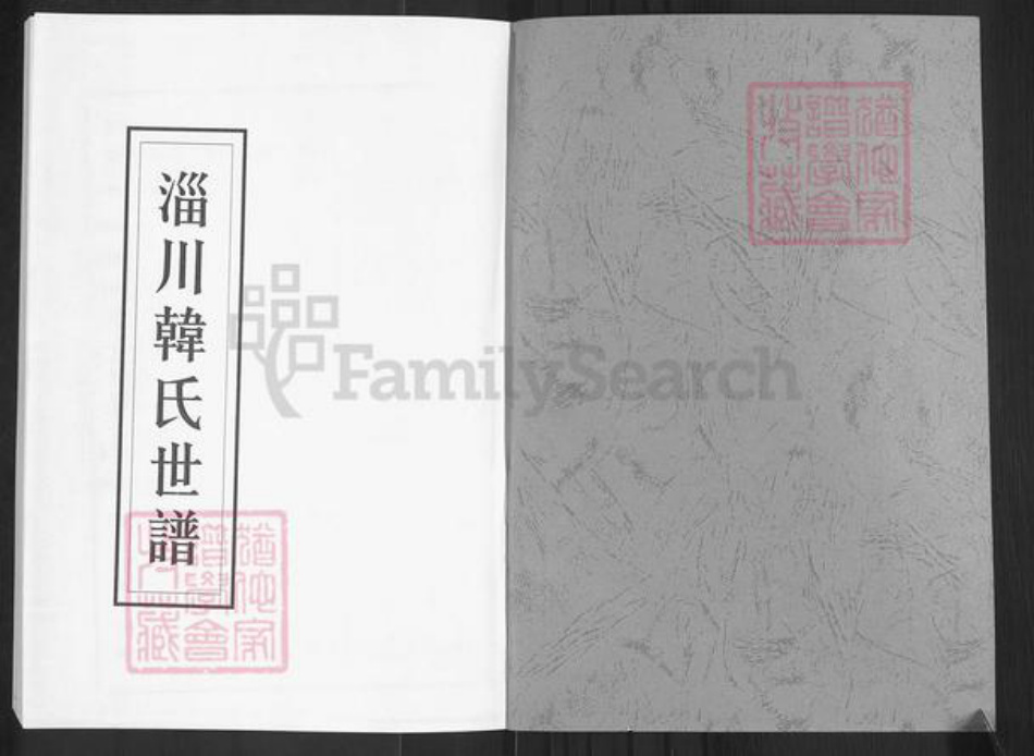 山东省淄博市周村区韩氏族谱-淄川韩氏世谱.pdf电子版插图1 山东省淄博市周村区韩氏族谱-淄川韩氏世谱.pdf电子版插图1