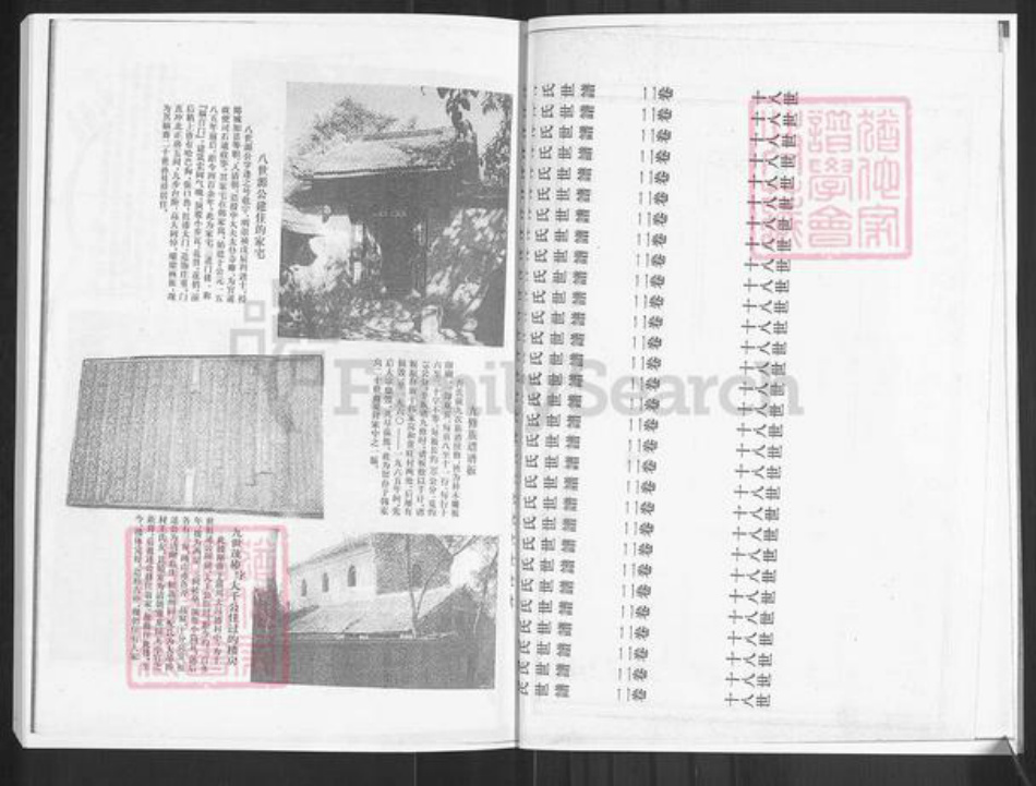 山东省淄博市周村区韩氏族谱-淄川韩氏世谱.pdf电子版插图3 山东省淄博市周村区韩氏族谱-淄川韩氏世谱.pdf电子版插图3