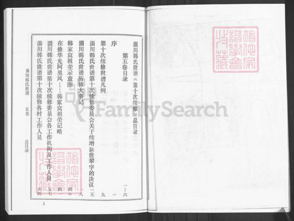 山东省淄博市周村区韩氏族谱-淄川韩氏世谱.pdf电子版插图5 山东省淄博市周村区韩氏族谱-淄川韩氏世谱.pdf电子版插图5