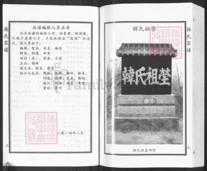 河北省沧州黄骅市吕桥镇韩氏族谱-渤海韩氏族谱.pdf电子版插图5 河北省沧州黄骅市吕桥镇韩氏族谱-渤海韩氏族谱.pdf电子版插图5