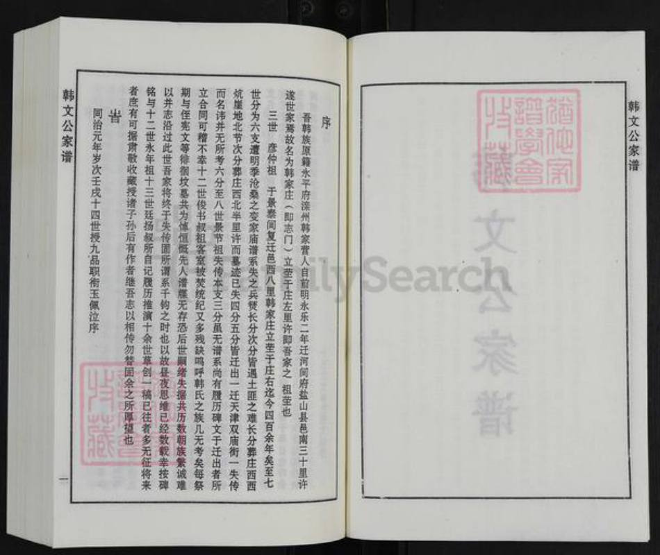 河北省沧州盐山县望树镇韩氏族谱-韩文公家谱.pdf电子版插图2 河北省沧州盐山县望树镇韩氏族谱-韩文公家谱.pdf电子版插图2