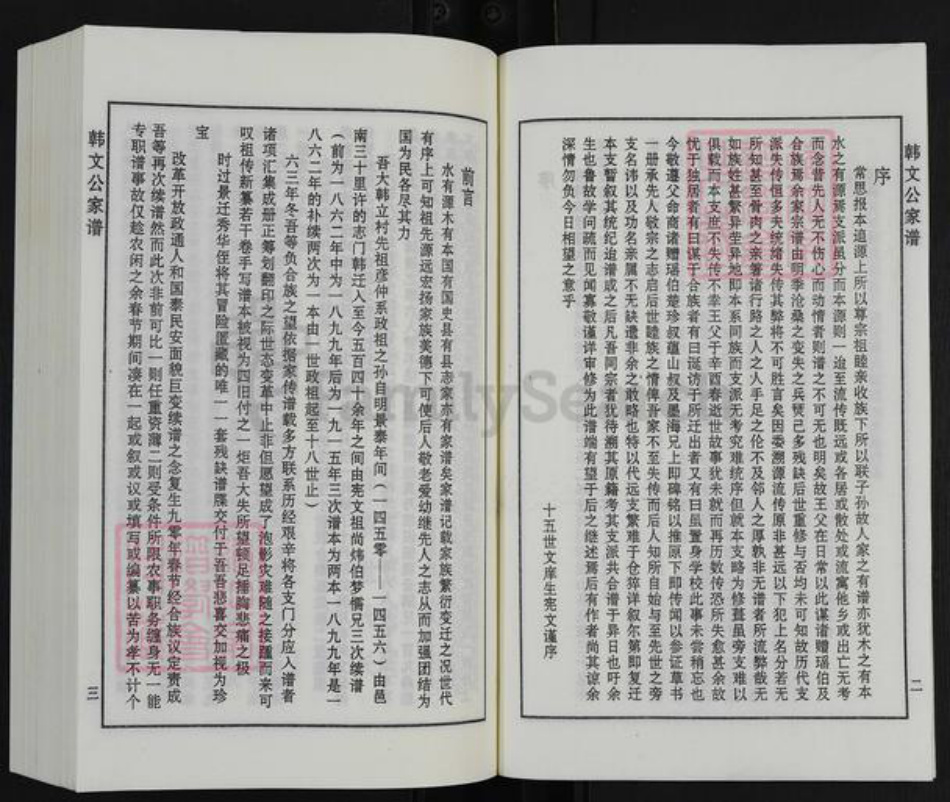 河北省沧州盐山县望树镇韩氏族谱-韩文公家谱.pdf电子版插图3 河北省沧州盐山县望树镇韩氏族谱-韩文公家谱.pdf电子版插图3