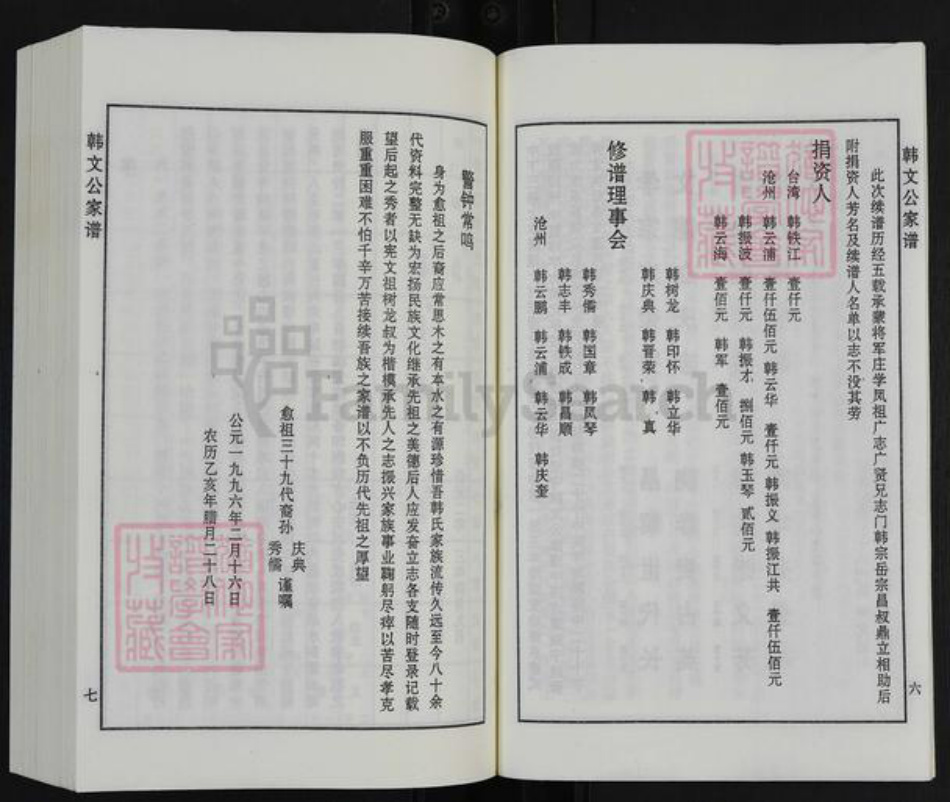 河北省沧州盐山县望树镇韩氏族谱-韩文公家谱.pdf电子版插图5 河北省沧州盐山县望树镇韩氏族谱-韩文公家谱.pdf电子版插图5