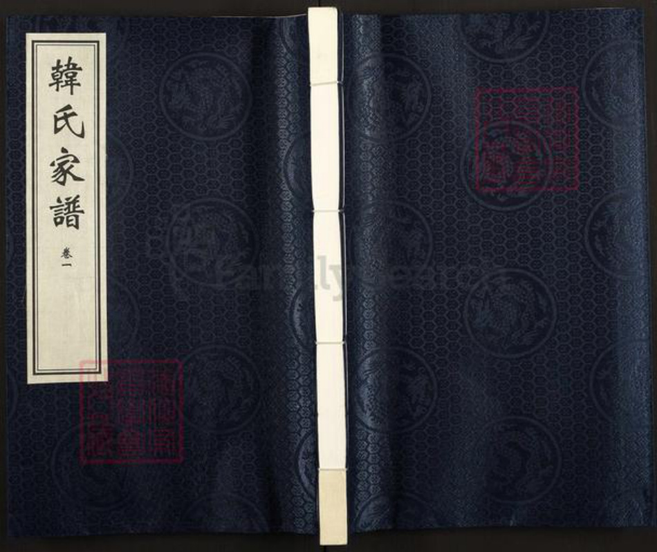 河北省沧州盐山县千童镇韩氏书锦堂族谱-崔庄韩氏家谱.pdf电子版