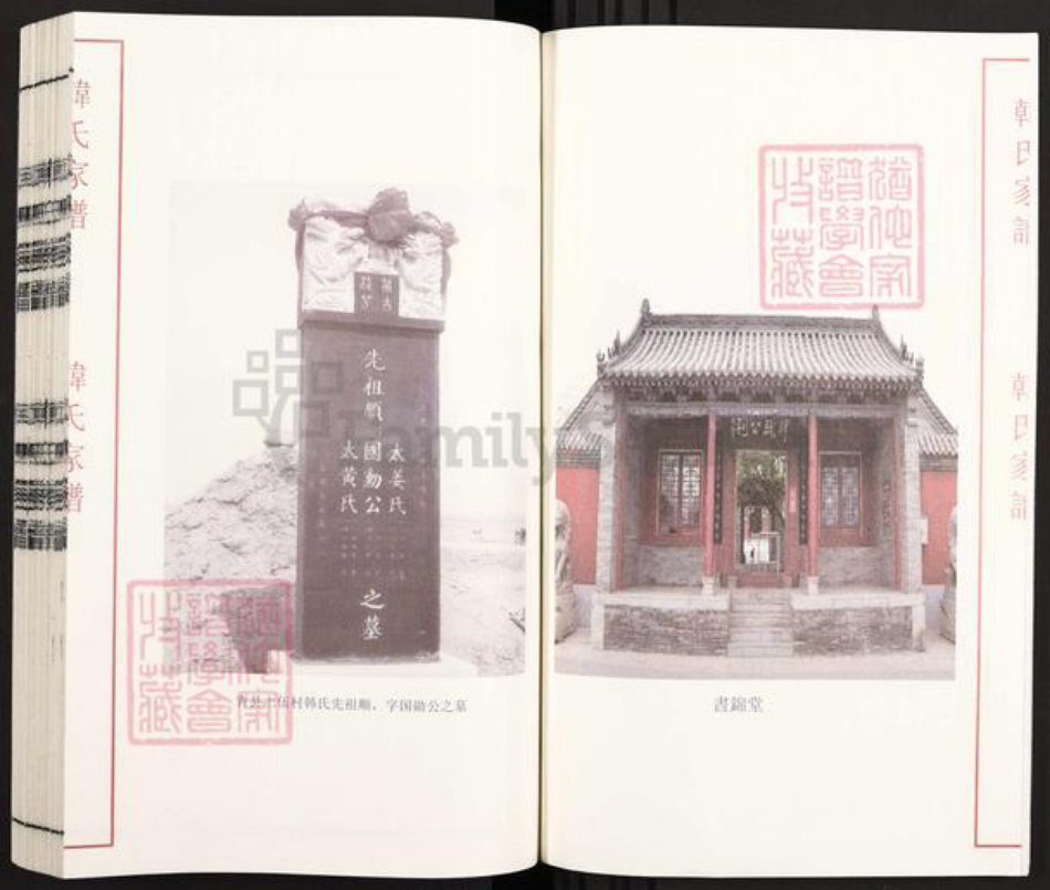 河北省沧州盐山县千童镇韩氏书锦堂族谱-崔庄韩氏家谱.pdf电子版插图3 河北省沧州盐山县千童镇韩氏书锦堂族谱-崔庄韩氏家谱.pdf电子版插图3