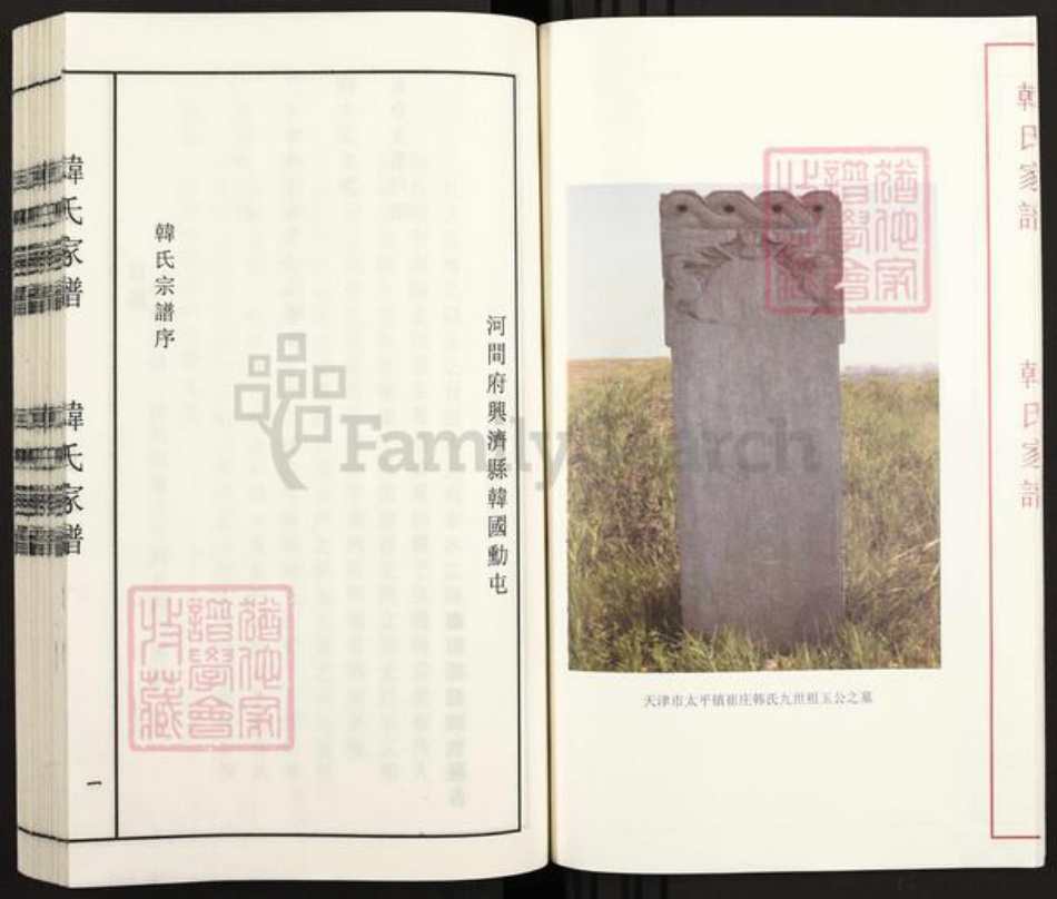 河北省沧州盐山县千童镇韩氏书锦堂族谱-崔庄韩氏家谱.pdf电子版插图4 河北省沧州盐山县千童镇韩氏书锦堂族谱-崔庄韩氏家谱.pdf电子版插图4