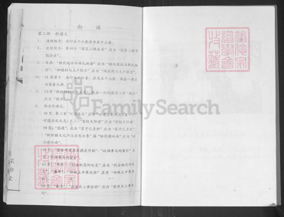 山东省潍坊市昌邑市柳疃镇韩氏深柳堂族谱-昌邑柳疃韩氏族谱.pdf电子版插图3 山东省潍坊市昌邑市柳疃镇韩氏深柳堂族谱-昌邑柳疃韩氏族谱.pdf电子版插图3