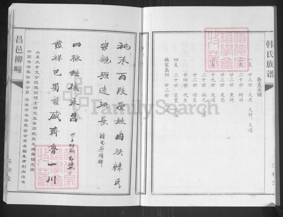 山东省潍坊市昌邑市柳疃镇韩氏深柳堂族谱-昌邑柳疃韩氏族谱.pdf电子版插图5 山东省潍坊市昌邑市柳疃镇韩氏深柳堂族谱-昌邑柳疃韩氏族谱.pdf电子版插图5