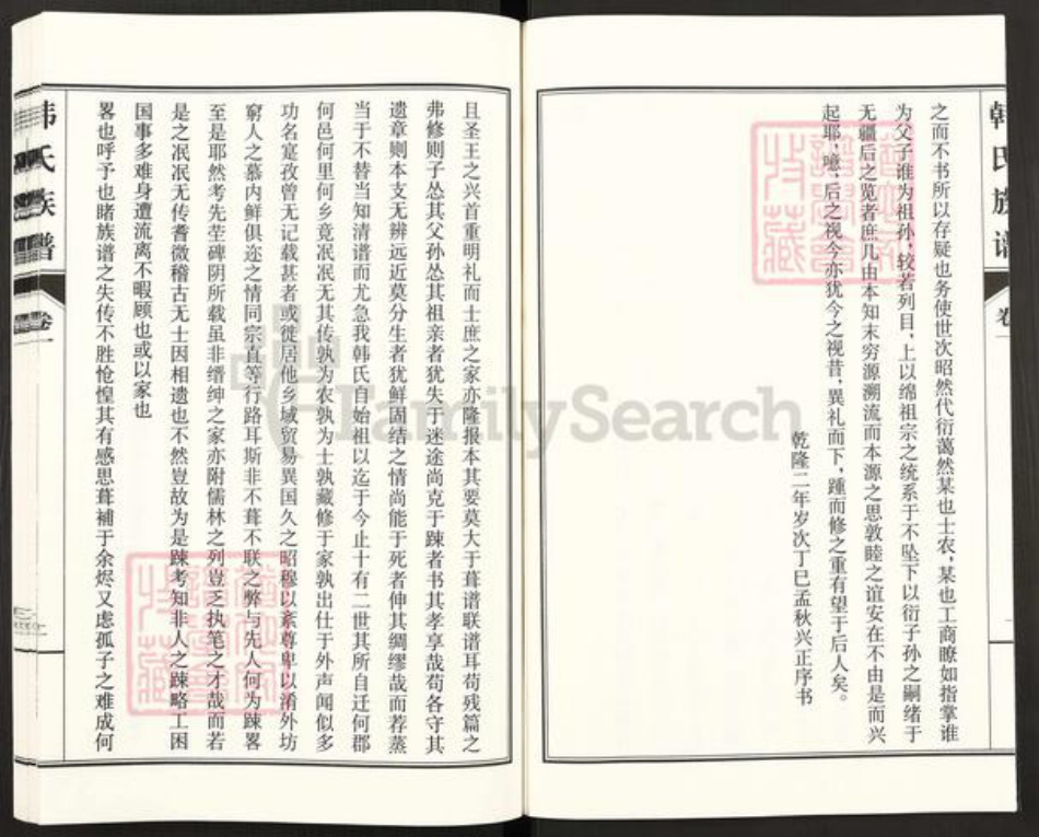 河北省沧州河间市景和镇韩氏族谱-欢畄韩氏族谱.pdf电子版插图3