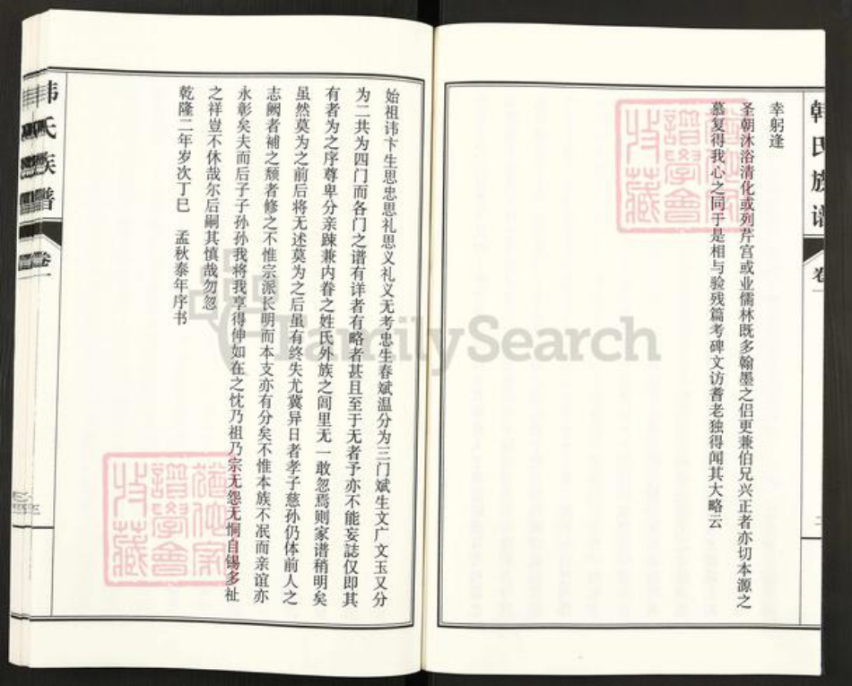 河北省沧州河间市景和镇韩氏族谱-欢畄韩氏族谱.pdf电子版插图4