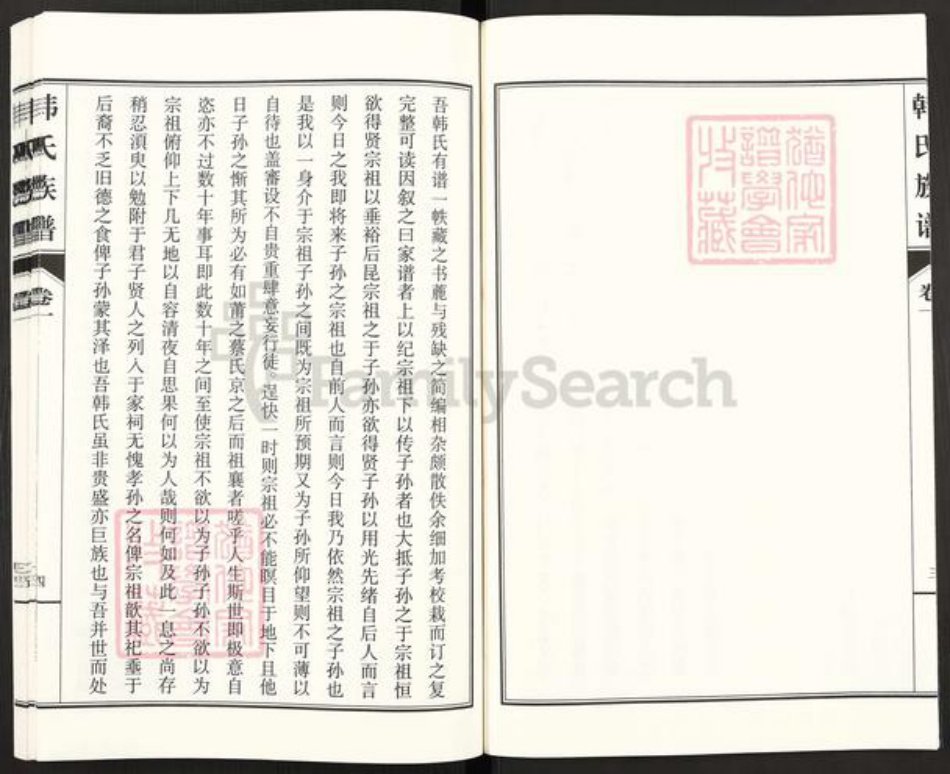 河北省沧州河间市景和镇韩氏族谱-欢畄韩氏族谱.pdf电子版插图5