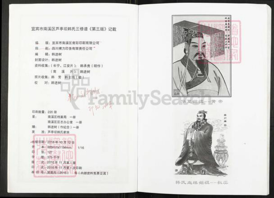 四川省宜宾市南溪区韩氏南阳堂族谱-南阳韩氏族谱.pdf电子版插图2 四川省宜宾市南溪区韩氏南阳堂族谱-南阳韩氏族谱.pdf电子版插图2