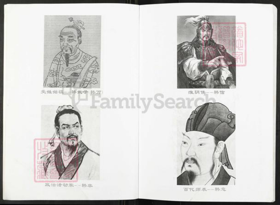 四川省宜宾市南溪区韩氏南阳堂族谱-南阳韩氏族谱.pdf电子版插图3 四川省宜宾市南溪区韩氏南阳堂族谱-南阳韩氏族谱.pdf电子版插图3