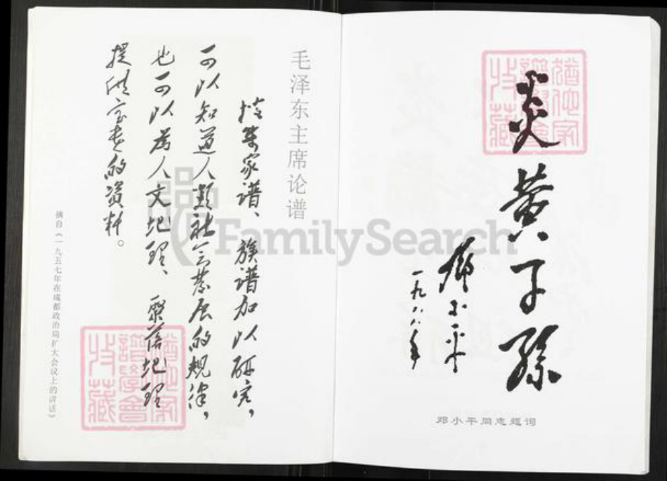 四川省宜宾市南溪区韩氏南阳堂族谱-南阳韩氏族谱.pdf电子版插图4 四川省宜宾市南溪区韩氏南阳堂族谱-南阳韩氏族谱.pdf电子版插图4