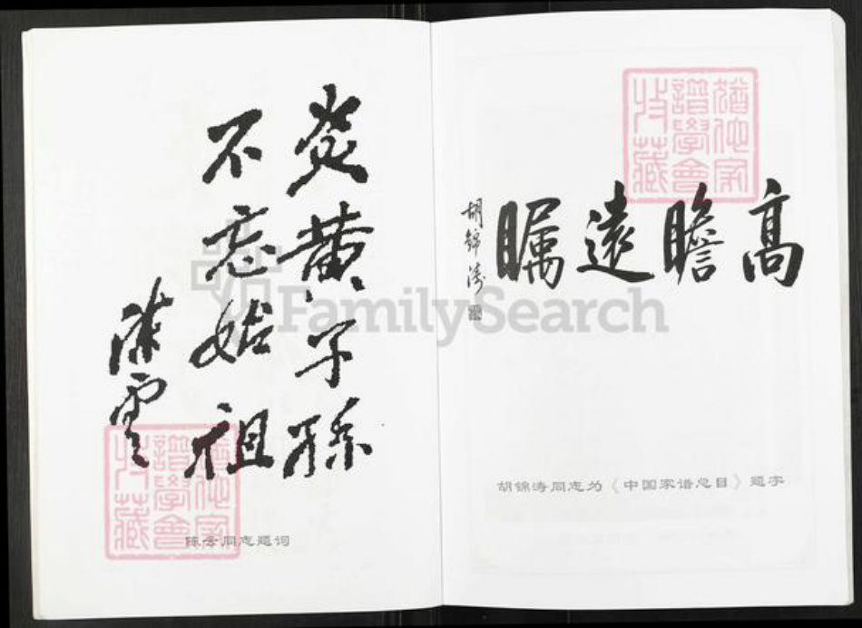 四川省宜宾市南溪区韩氏南阳堂族谱-南阳韩氏族谱.pdf电子版插图5 四川省宜宾市南溪区韩氏南阳堂族谱-南阳韩氏族谱.pdf电子版插图5