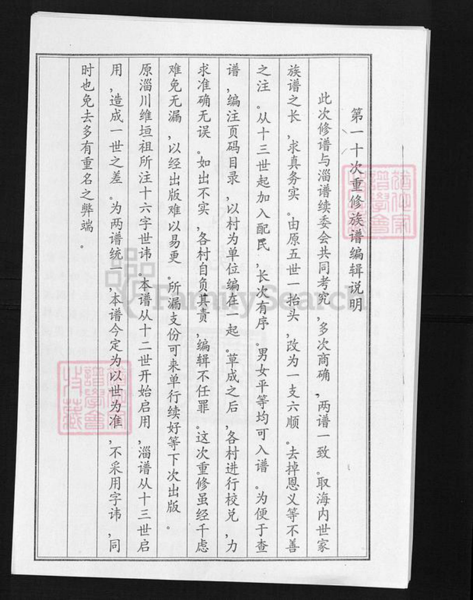 山东省东营市广饶县韩氏族谱-韩氏族谱.pdf电子版插图2 山东省东营市广饶县韩氏族谱-韩氏族谱.pdf电子版插图2