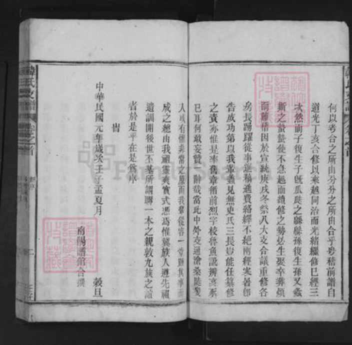 安徽省安庆市怀宁县韩氏族谱-韩氏支谱.pdf电子版插图2 安徽省安庆市怀宁县韩氏族谱-韩氏支谱.pdf电子版插图2