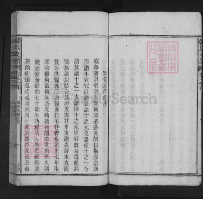 安徽省安庆市怀宁县韩氏族谱-韩氏支谱.pdf电子版插图3 安徽省安庆市怀宁县韩氏族谱-韩氏支谱.pdf电子版插图3