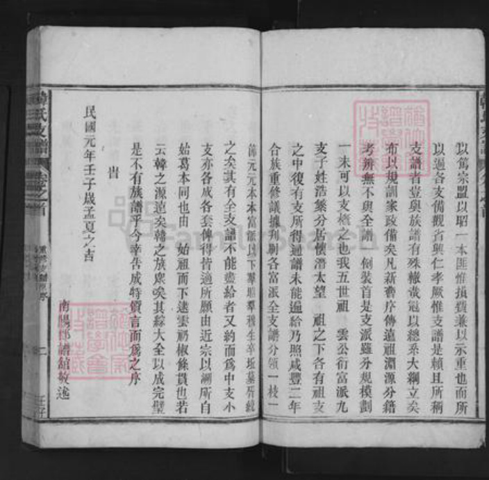 安徽省安庆市怀宁县韩氏族谱-韩氏支谱.pdf电子版插图4 安徽省安庆市怀宁县韩氏族谱-韩氏支谱.pdf电子版插图4