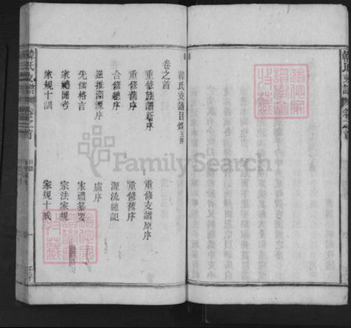 安徽省安庆市怀宁县韩氏族谱-韩氏支谱.pdf电子版插图5 安徽省安庆市怀宁县韩氏族谱-韩氏支谱.pdf电子版插图5