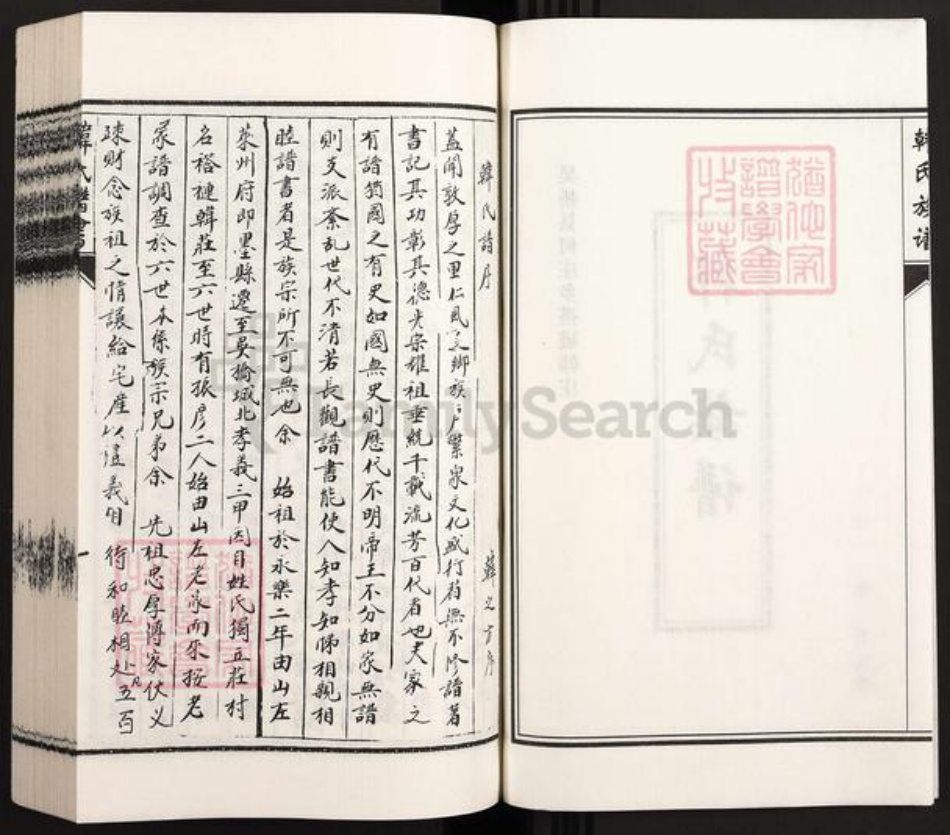 河北省沧州沧州地区吴桥韩氏族谱-韩氏族谱.pdf电子版插图2 河北省沧州沧州地区吴桥韩氏族谱-韩氏族谱.pdf电子版插图2