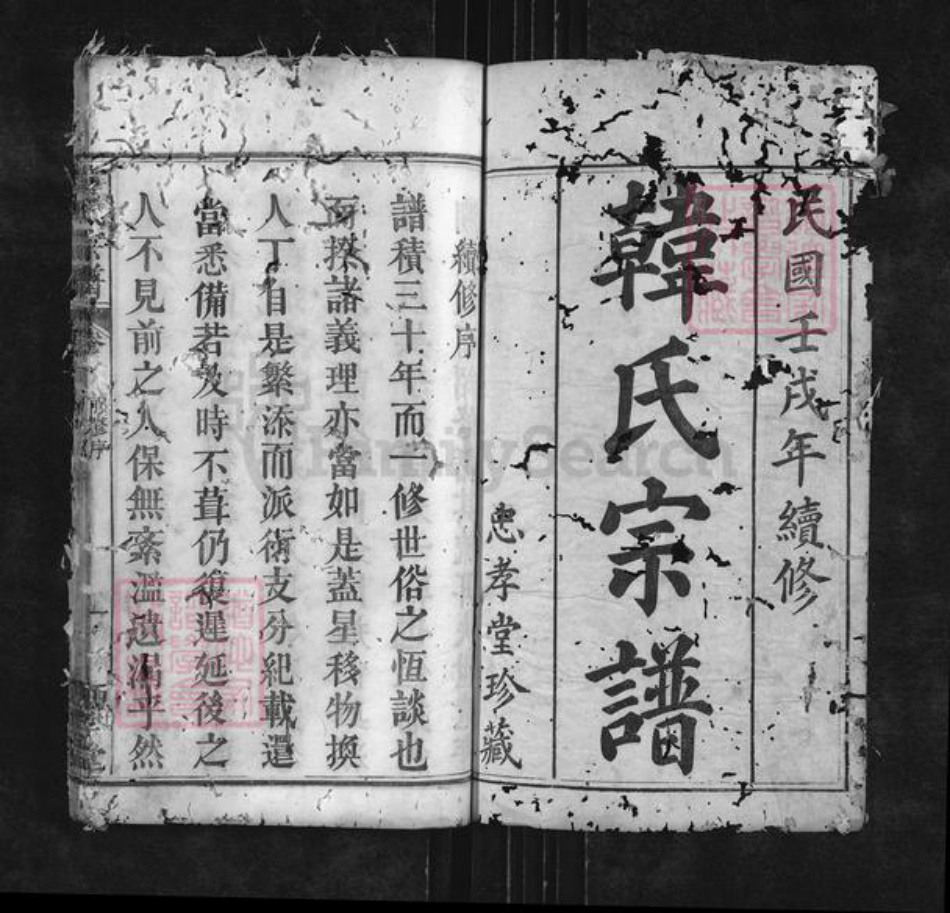 湖北省黄冈市麻城市龟山镇韩氏忠孝堂族谱-韩氏宗谱.pdf电子版插图1 湖北省黄冈市麻城市龟山镇韩氏忠孝堂族谱-韩氏宗谱.pdf电子版插图1