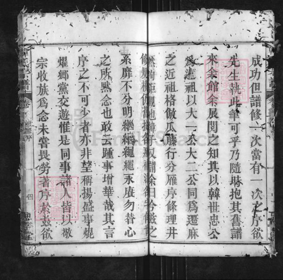 湖北省黄冈市麻城市龟山镇韩氏忠孝堂族谱-韩氏宗谱.pdf电子版插图4 湖北省黄冈市麻城市龟山镇韩氏忠孝堂族谱-韩氏宗谱.pdf电子版插图4