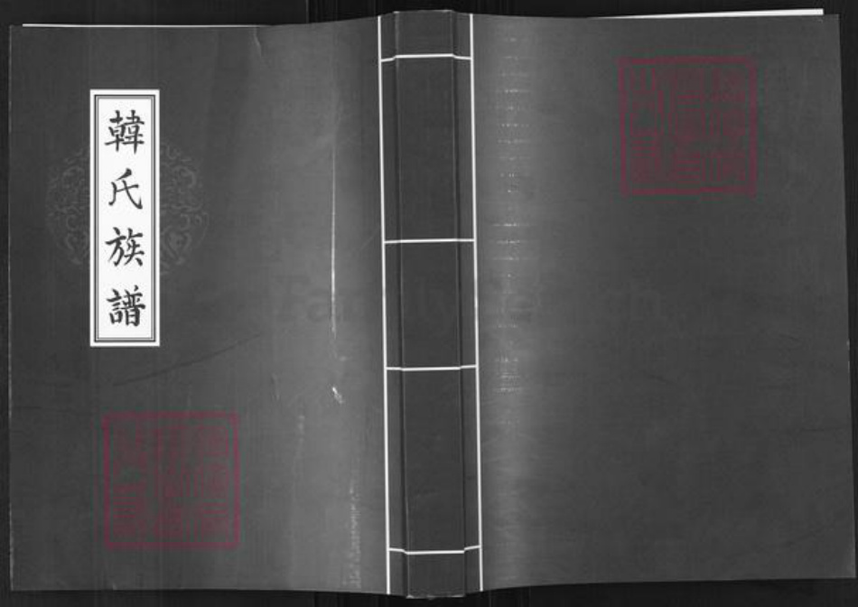 山东省烟台市龙口市芦头镇韩氏族谱-韩氏族谱.pdf电子版