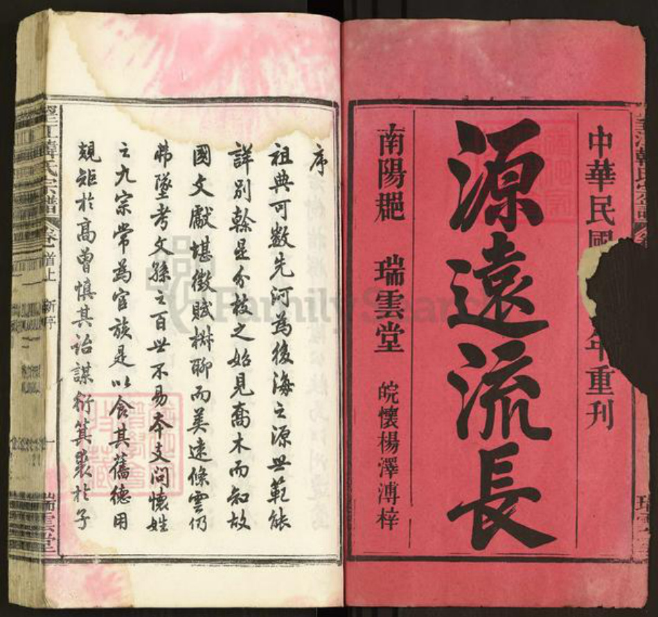 安徽省安庆市望江县华阳镇韩氏瑞云堂族谱-望江韩氏宗谱.pdf电子版插图1