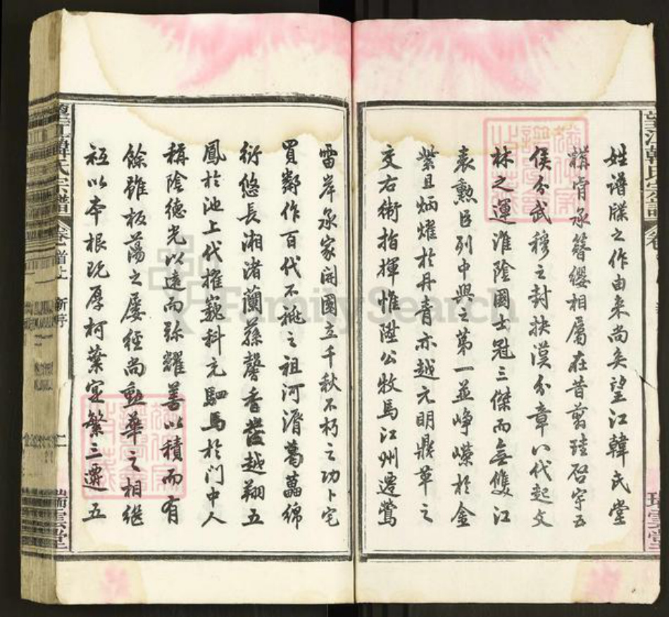 安徽省安庆市望江县华阳镇韩氏瑞云堂族谱-望江韩氏宗谱.pdf电子版插图2