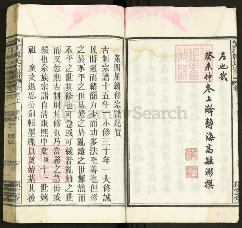 安徽省安庆市望江县华阳镇韩氏瑞云堂族谱-望江韩氏宗谱.pdf电子版插图4