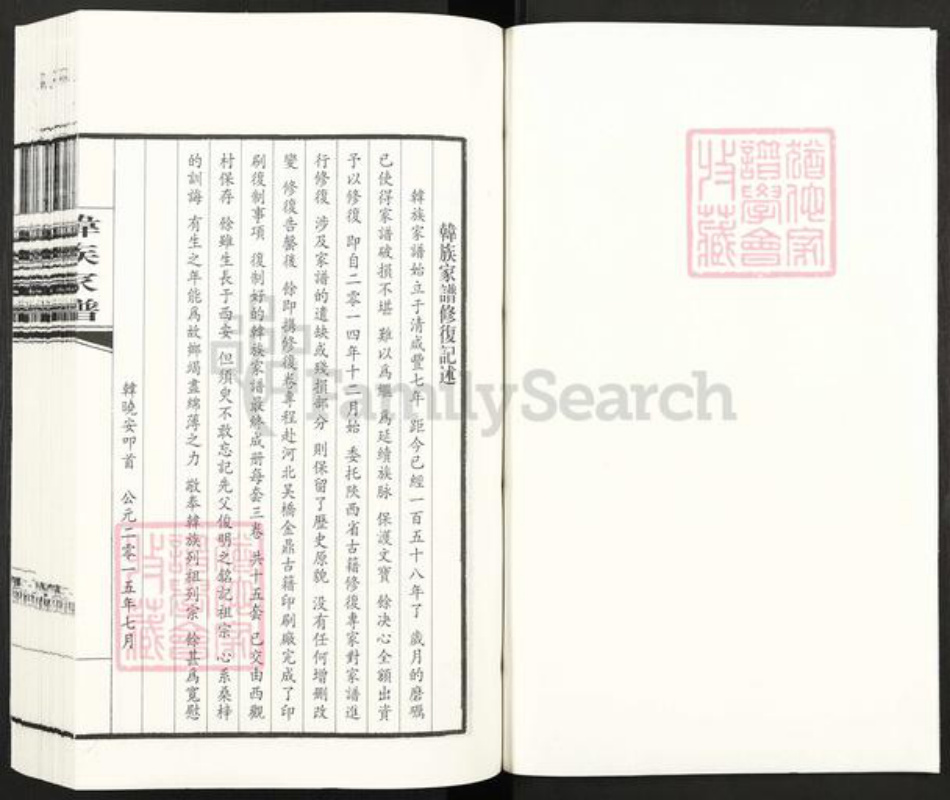 陕西省渭南市澄城县韩氏族谱-韩族家谱.pdf电子版插图1 陕西省渭南市澄城县韩氏族谱-韩族家谱.pdf电子版插图1