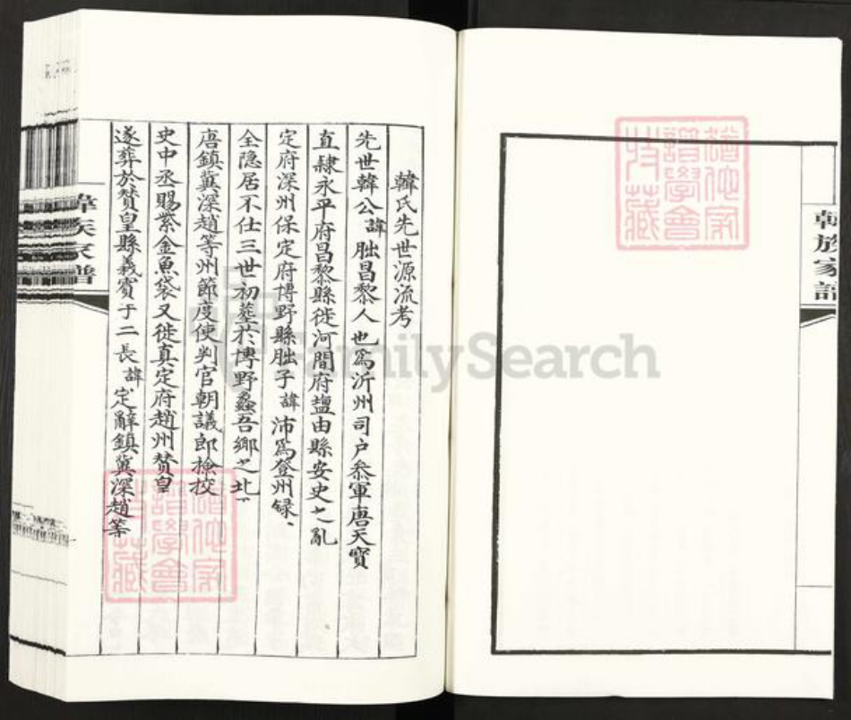 陕西省渭南市澄城县韩氏族谱-韩族家谱.pdf电子版插图2 陕西省渭南市澄城县韩氏族谱-韩族家谱.pdf电子版插图2